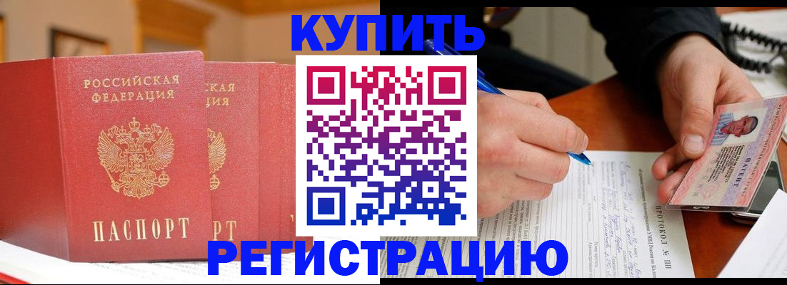 временная регистрация для школы в Голицыно