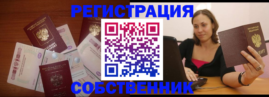 временная регистрация в квартире в Голицыно