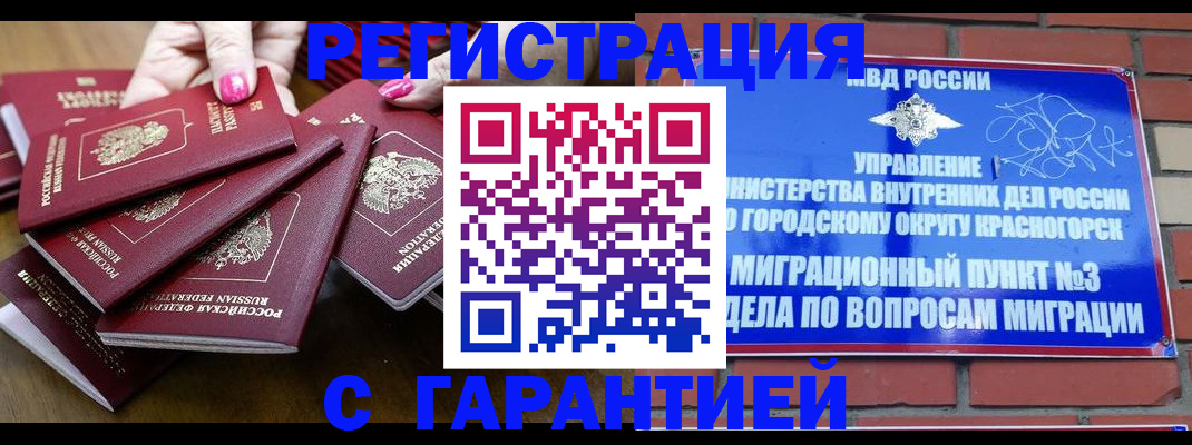 прописка для кредита в Голицыно