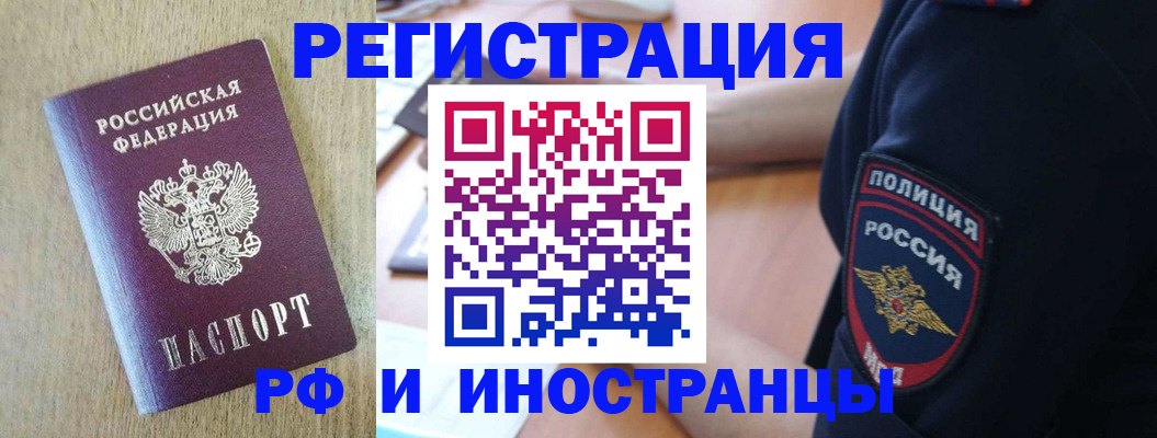 прописка законно в Голицыно