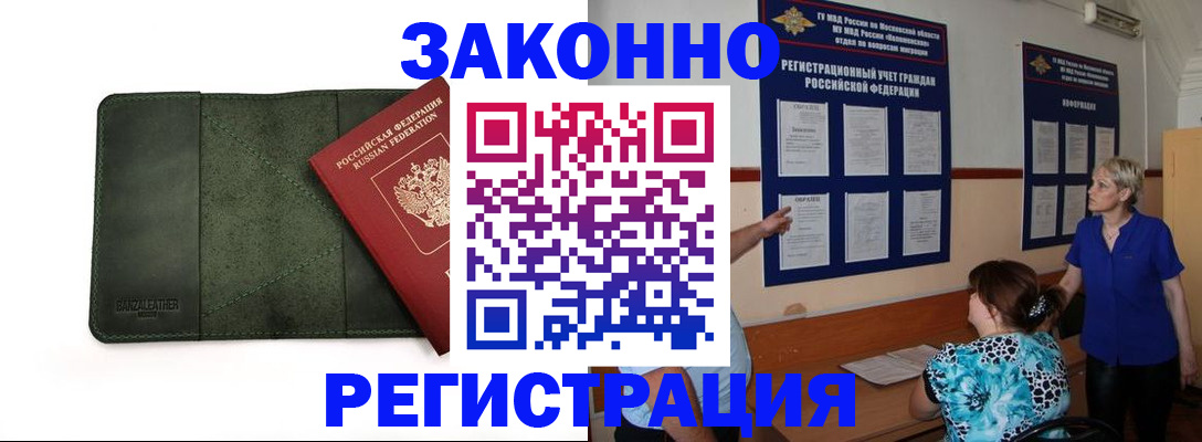 прописка для кредита в Голицыно