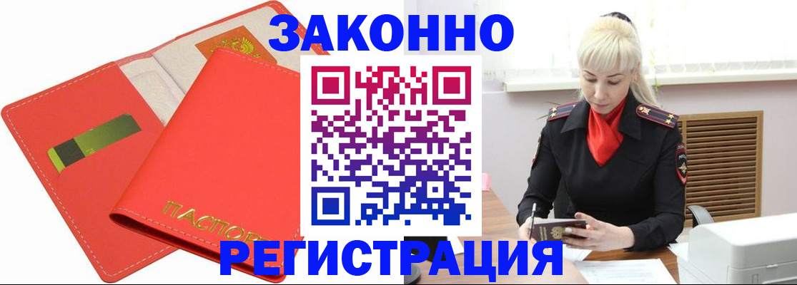 прописка для военкомата в Голицыно