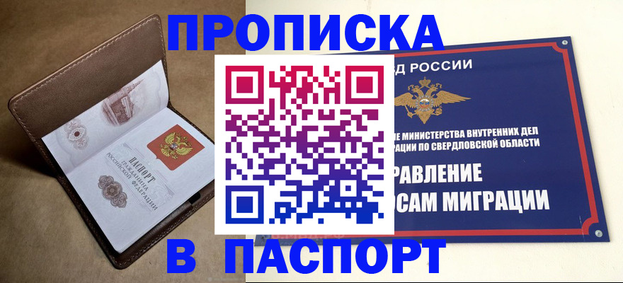 где прописаться в Голицыно