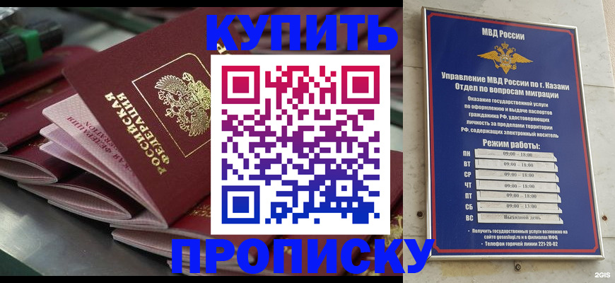 купить прописку в Голицыно