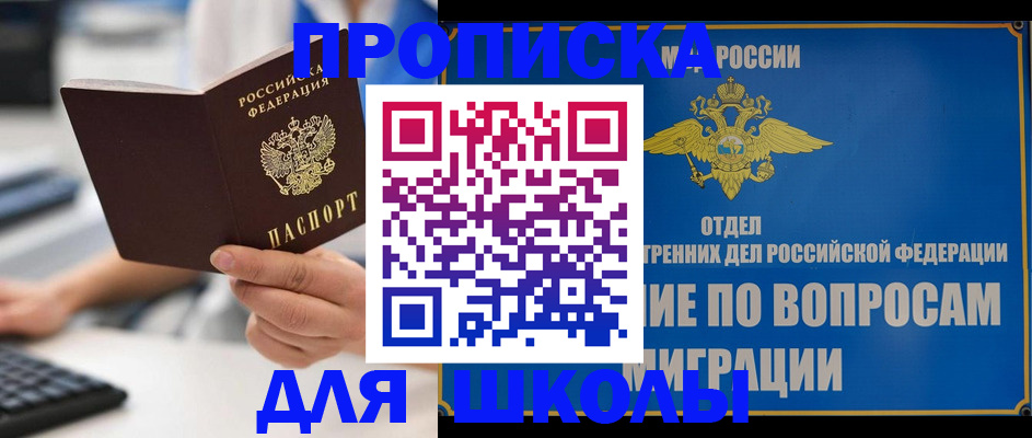 прописка в Голицыно